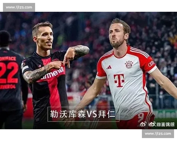 比勒费尔德迎战拜仁慕尼黑强弱对决引发德甲焦点之战赛前前瞻解析